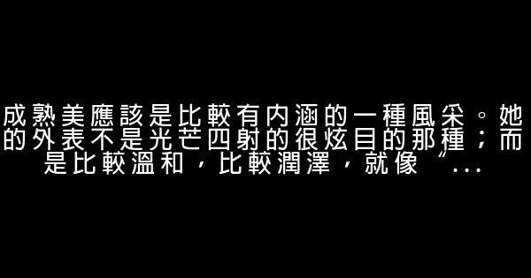 畢淑敏語錄 1