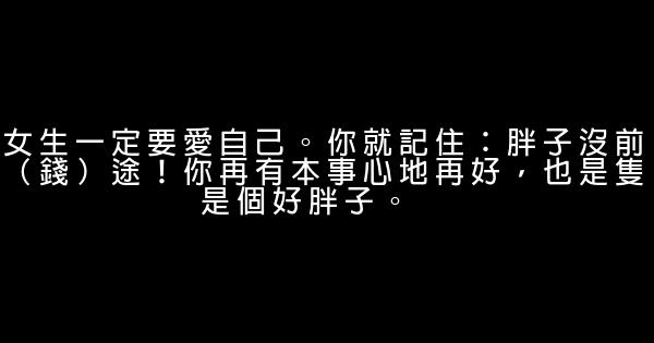 減肥勵志語錄 1