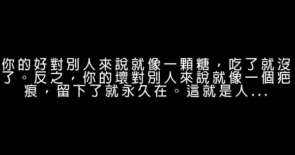 經典語錄：我閉上眼睛也看不到自己，但卻可以看到你 1