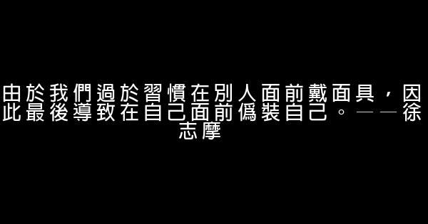 徐志摩經典愛情語錄 1