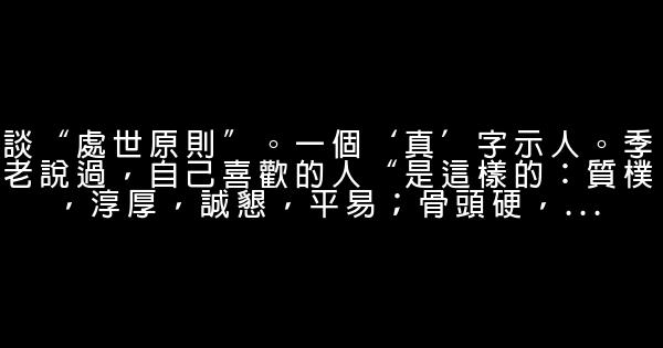 季羨林語錄 1