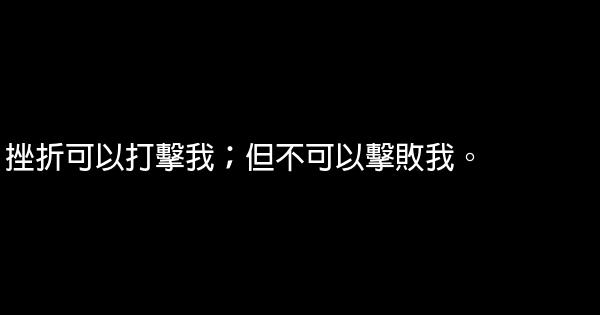 青春勵志語錄 1