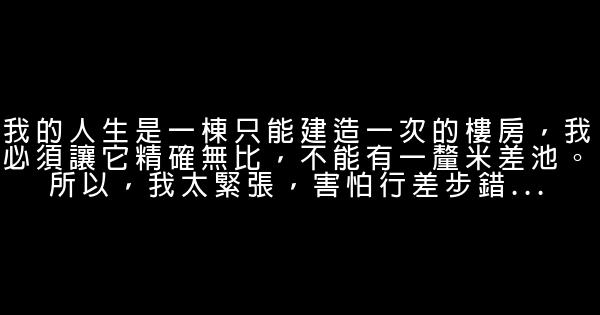 致青春經典語錄 1