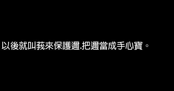 心情語錄大全 1