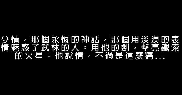 耽美經典語句 1