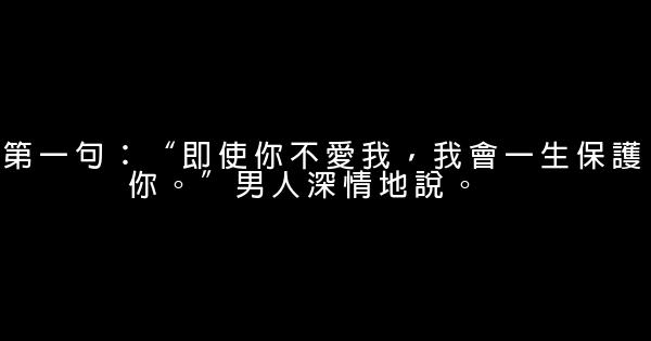 讓女人無法抗拒的經典愛情語句表白 1