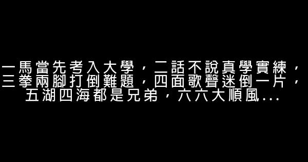 開學搞笑經典語句 1