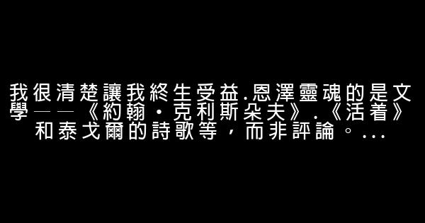 經典名人微博語錄 1