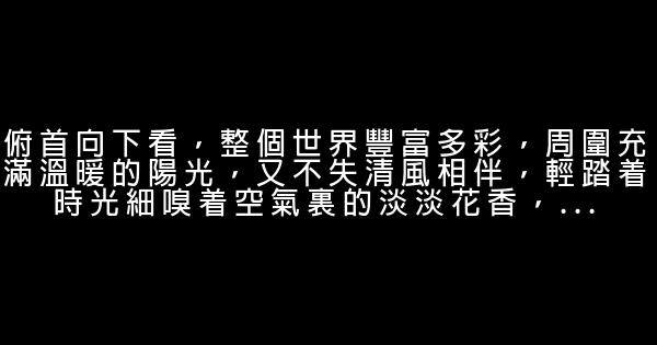 經典美文語句 1