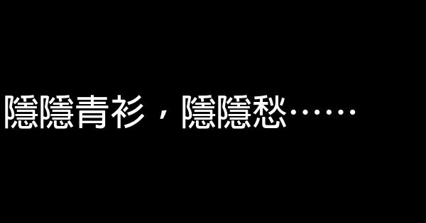 經典qq留言語句 1