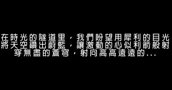 回憶青春的經典語句 1