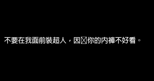 個性語錄大全 1