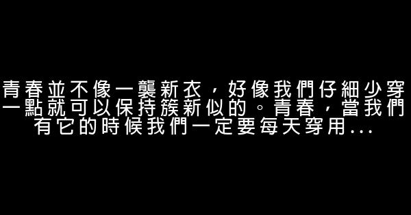 關於青春經典語句 1