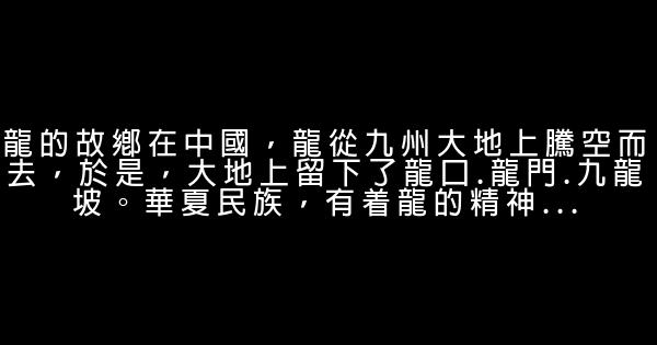 關於龍的經典語句 0 (0)