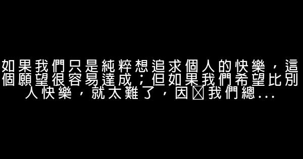 關於快樂的經典語句 0 (0)