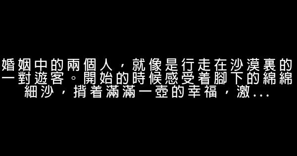 關於婚姻的經典語句 0 (0)