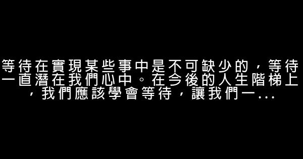 關於等待的經典語句 0 (0)