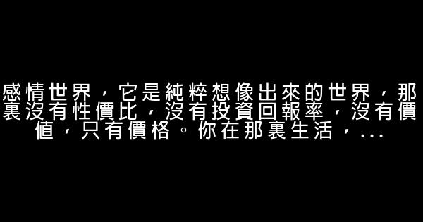 網絡小說中的經典語句 0 (0)