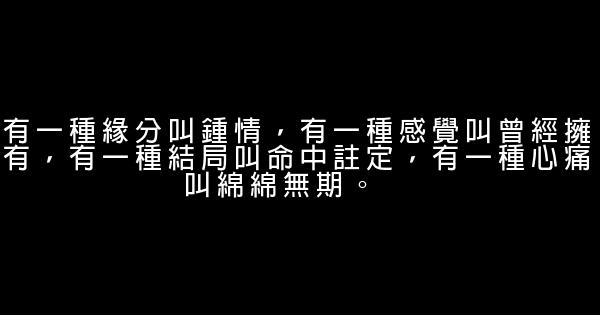 有關緣分的經典語句 1