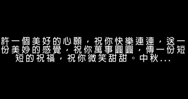 中秋節經典語句 1