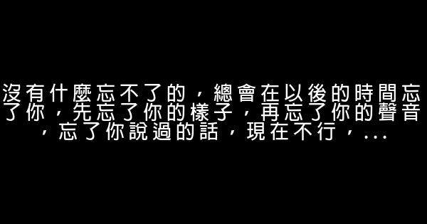 分手後的經典語句 1