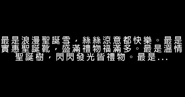 聖誕節經典語句 1