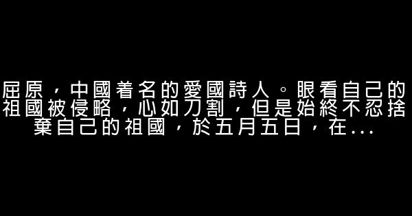 端午節經典句子 1