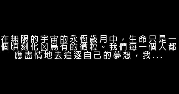 人生勵志經典語句 1