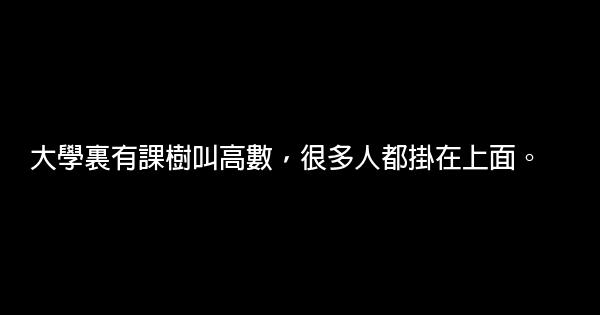 畢業經典語句 1