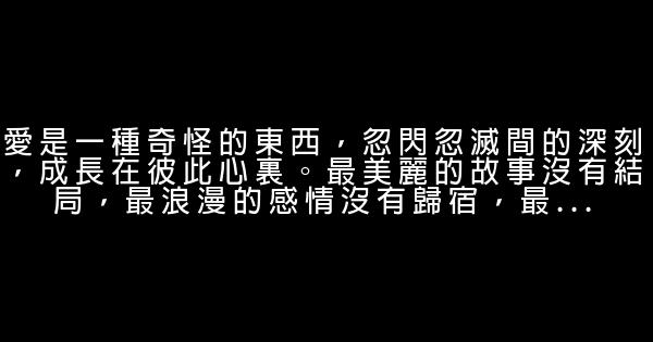 愛情經典話語 1