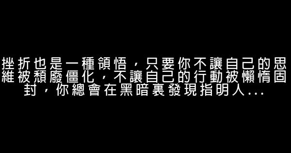 勵志人的經典語句 0 (0)