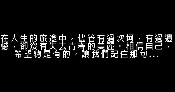 勵志點的經典語句 0 (0)