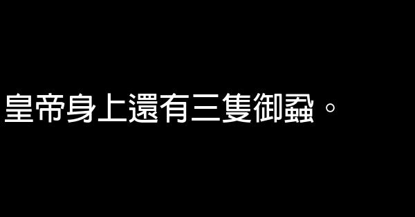 西遊記精彩語句 0 (0)