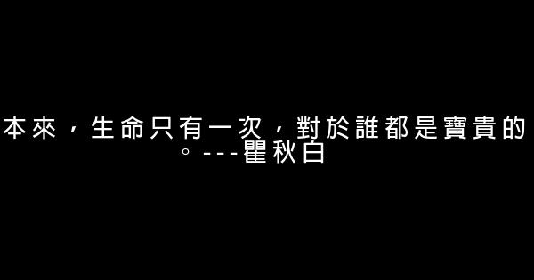 珍惜生命的語句 0 (0)