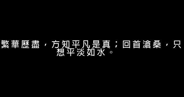 快樂人生語句 0 (0)