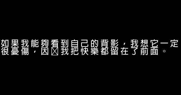 快樂的經典語句 0 (0)