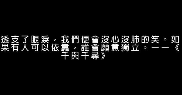 經典語錄：他走他的尋常路，你喝你的孟婆湯 1