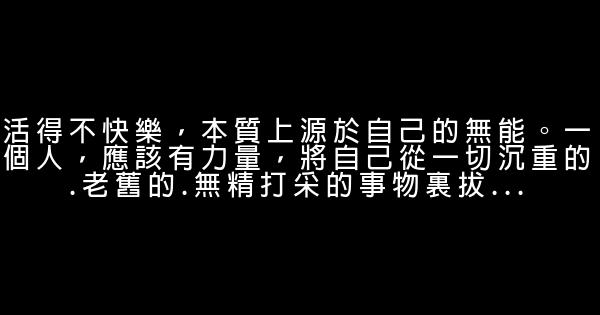 早安心語：有緣，不推；無緣，不求 0 (0)