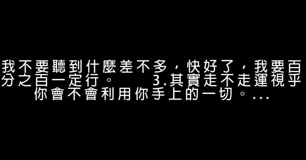 葉榮添經典語錄 0 (0)