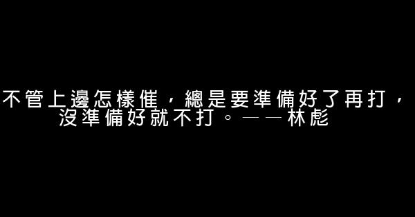 林彪經典語錄 0 (0)