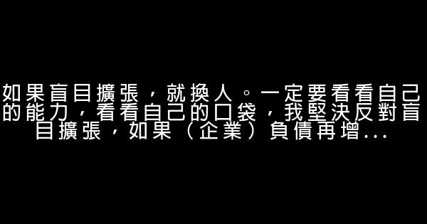 李榮融經典語錄 0 (0)