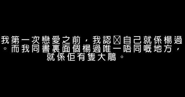 黃子華經典語錄 0 (0)