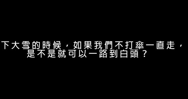 感悟人生的傷感經典語句 0 (0)