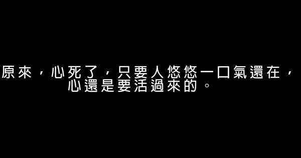 池莉經典語錄語句 1