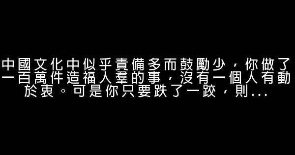 柏楊經典語錄語句 1