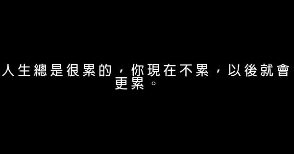 石康經典語錄語句 1