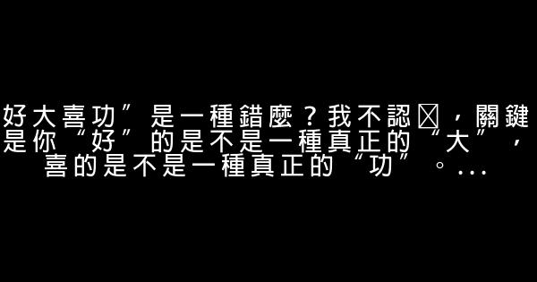 伊沙經典語錄語句 1