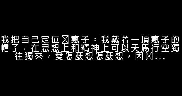 郭路生經典語錄語句 1