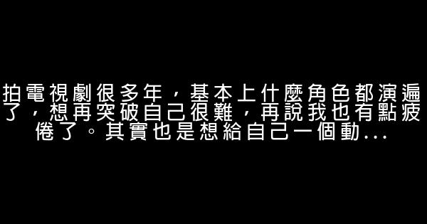 黃奕經典語錄語句 1