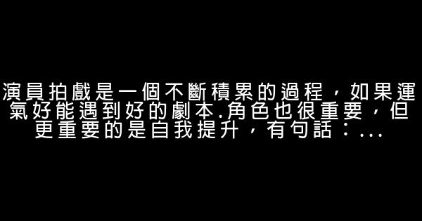 佟麗婭經典語錄語句 1